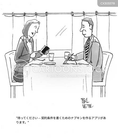 ビジネス 会議 契約
