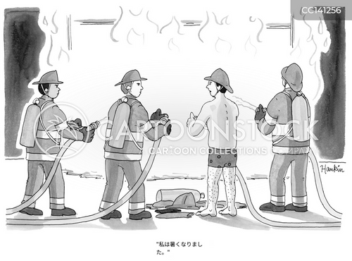 火事の鎮火 のイラスト